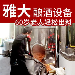 湖北釀酒設備 廠